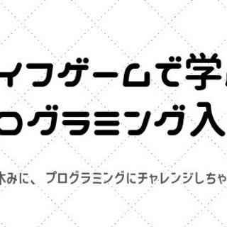 【7/28】この機会にサクッと体験！子供のプログラミング1日講座...
