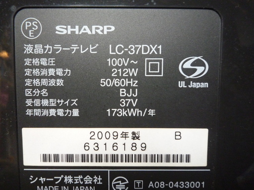 ◇37型シャープテレビ LC-37DX1 ☆お取引後1週間の動作補償します。
