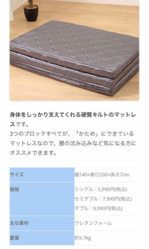 ニトリ ダブルマットレスと布団