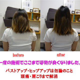 姿勢美人　初回限定　60％OFF　【猫背・ゆがみ】　交野市・枚方...