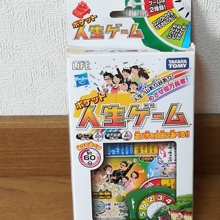 【３００円】ポケット人生ゲーム（新品）