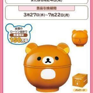 24、リラックマ ふた付きおわんの画像