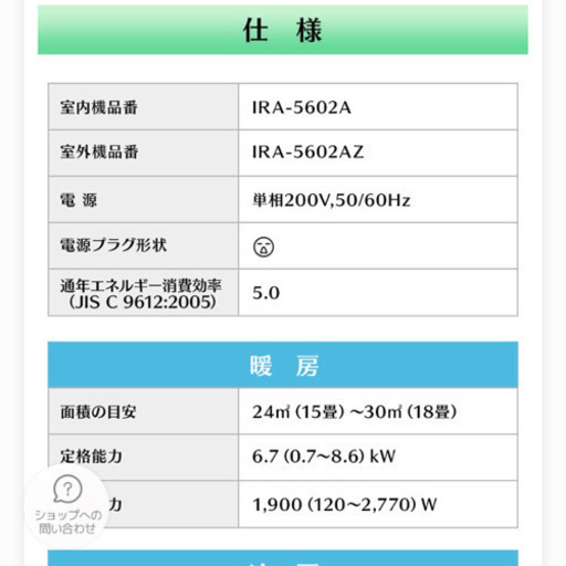 アイリスオーヤマ ルームエアコン 200V 5.6kW