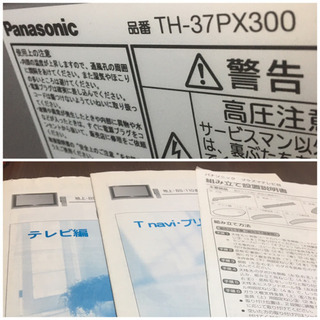 受け渡し予定決定しました★急ぎあげます★パナソニック テレビ 37vの画像