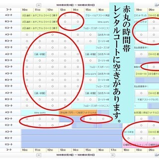 7月15日（月）～7月21日（日）レンタルコートに空きがあります...