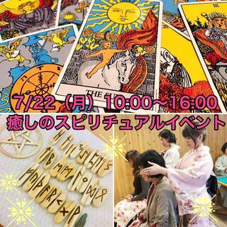 スピリチュアルイベント　緑地癒しカフェ〜Magical Art〜