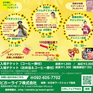 いやしフェアinやはた vol.2 - 北九州市