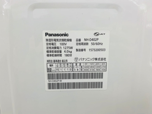 Panasonic 衣類乾燥機