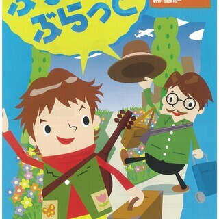 劇団風の子九州　こどもは宝だ！！みんなのふるさとファミリー劇場「...