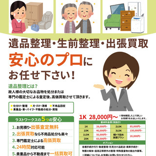 【無料見積】不用品回収、遺品整理、お引越し、出張買取など各種便利...