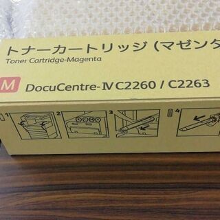富士ゼロックス　DocuCentre-IV C2263　トナー