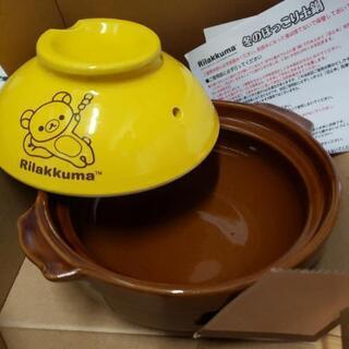※取引中　　新品☆リラックマ☆ミニ土鍋2個セット