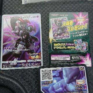映画ミューツーの逆襲特典