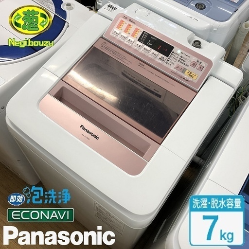 美品【 Panasonic 】パナソニック エコナビ搭載 洗濯7.0㎏ 全自動洗濯機 汚れに即効アタック!「即効泡洗浄」「スピードコース」 NA-FA70H2