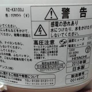 差し上げます！HITACHI炊飯器5.5合蒸気カット 極上炊き 圧力＆スチームの画像