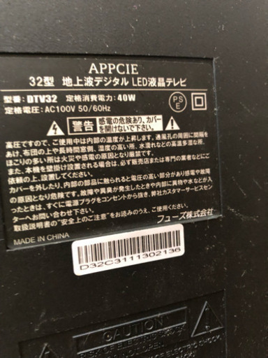 液晶テレビ 32インチ APPCIE 値下げ