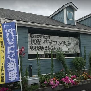 【初心者から上級者まで】JOYパソコンスクール加須校【PCサポー...