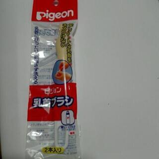 【無料】ピジョン　乳首ブラシ