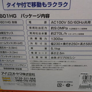 ☆中古品 美品 数回使用のみ！！アイリスオーヤマ 高圧洗浄機 FBN-HG-D 延長コード10ｍ付き☆の画像