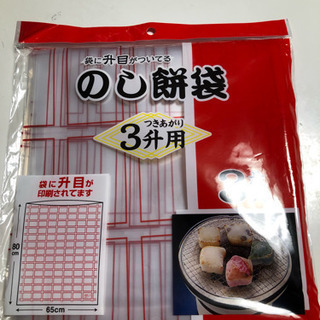 のし餅袋