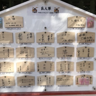 巨人ファンの方！！ - 文京区