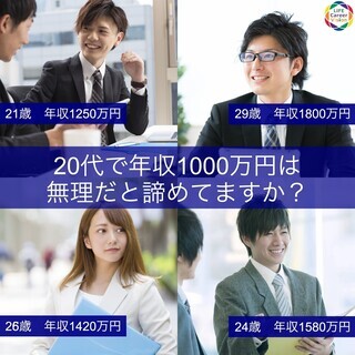 【！！年収1000万円以上求人多数！！】20代未経験でも諦めるに...