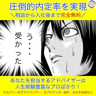 【！！年収1000万円以上求人多数！！】20代未経験でも諦めるにはまだ早い！ の画像