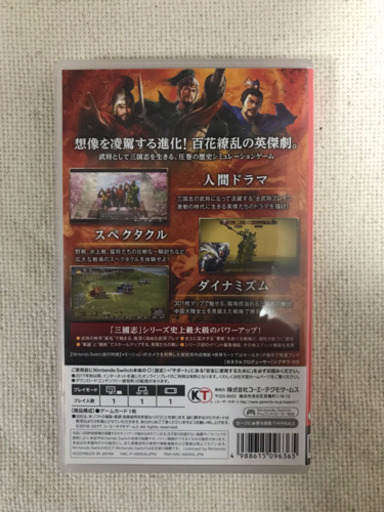 NINTENDO Switch 三國志13 with パワーアップキット