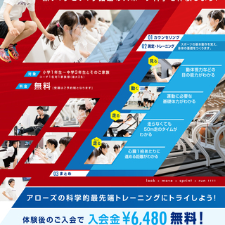子どもスポーツ科学ジム＆ラボ「アローズジム」