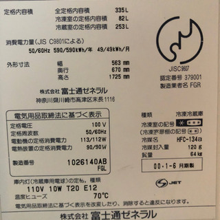 無料 3ドア冷蔵庫 2000年製造の画像