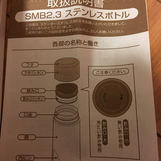 ステンレスマグボトル新品の画像