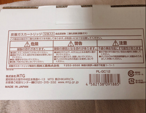 【値下げました】Plosion プロージョン 炭酸ガスカートリッジ 12本