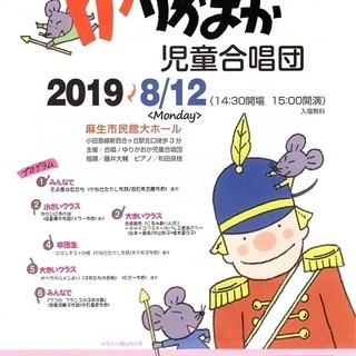ゆりがおか児童合唱団 第43回定期演奏会