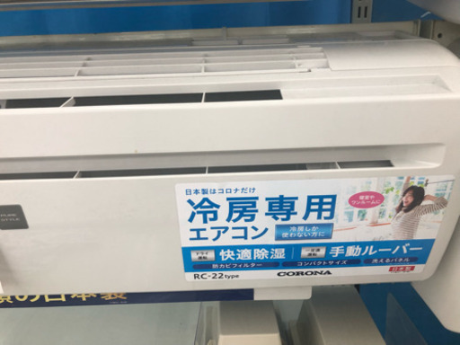 新品 2019年製  コロナ冷房専用 エアコン
