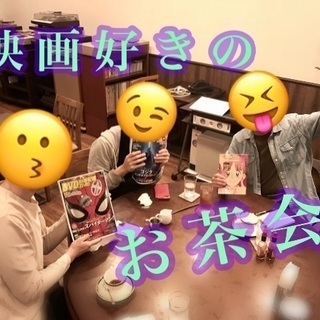 7/20🌿映画好きのお茶会🌿