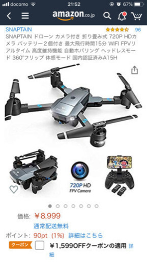 ドローン