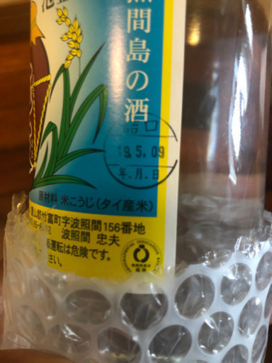 波照間島の幻の泡盛 【泡波】