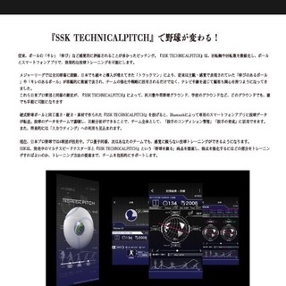 SSK テクニカルピッチ 新品 送料無料の画像