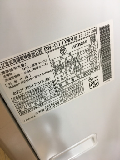 2016年製 美品 HITACHI 日立 11/6kg 洗濯乾燥機 BEATWASH ビートウォッシュ BW-D11XWV