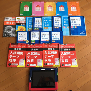 チャレンジ参考書一式