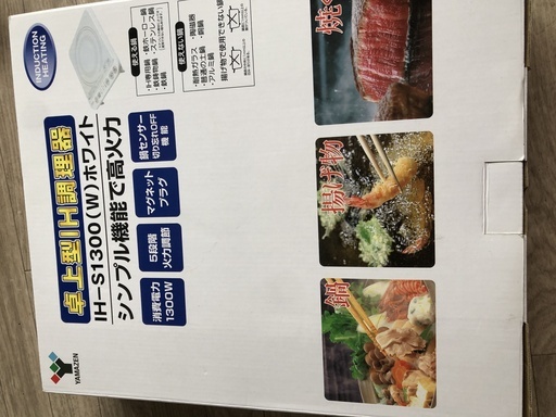 YAMAZEN 卓上 IH調理器 IH-S1300