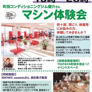 7/25　マシン体験会＆SNOWS sweets お菓子販売会