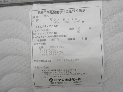 アンネルベッド シングル マットレス 幅98×長さ196×厚さ24 Leiz-tech ☆ PayPay(ペイペイ)決済可能 ☆ 札幌市 清田区 平岡