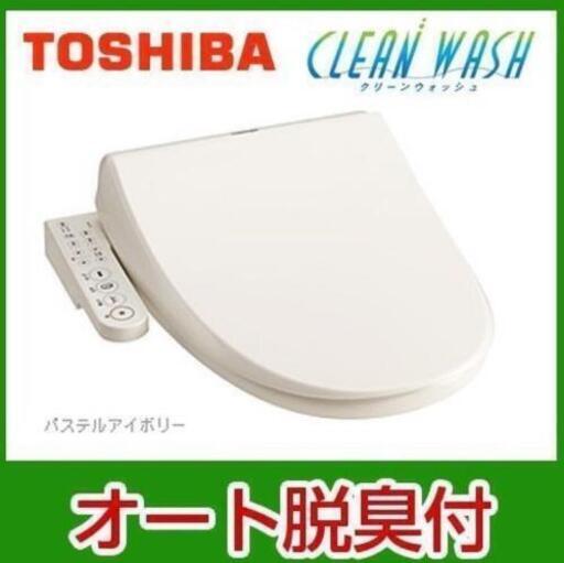 【取付工賃込】《新品》オート脱臭・温水洗浄便座(ウォッシュレット)〘東芝〙◆リーズナブルハイスペックモデル◆