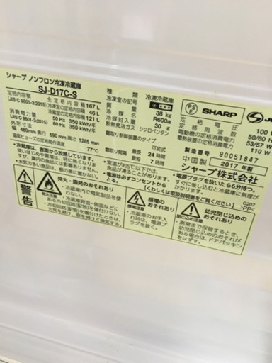 8/12値下げ　美品 2017年製 SHARP シャープ 167L冷蔵庫 どっちもつけかえドア SJ-D17C-S