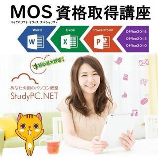 大変 お値打ちです。 人気資格　MOS（マイクロソフト・オフィス...