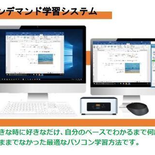 大変 お値打ちです。 人気資格　MOS（マイクロソフト・オフィス・スペシャリスト）を取得しませんか。就職・転職・スキルアップに最適、お好きな時間にお好きなだけ学習、そのまま当教室で受験可能 　●24時間たっぷり通えるお値打ち価格　 ●自校生 100％の合格率を誇る学習システムです の画像