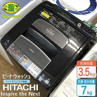  美品【 HITACHI 】日立 人気の黒 洗濯7.0㎏/乾燥3.5㎏ 洗濯乾燥機 ビートウオッシュ ナイアガラビート洗浄 自動おそうじ BW-D7PV