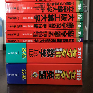 2019赤本の画像