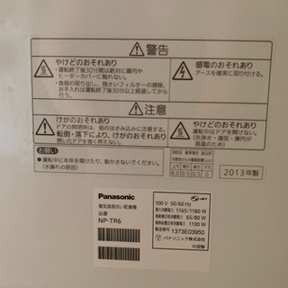食器洗い乾燥機 Panasonic NP-TR6の画像